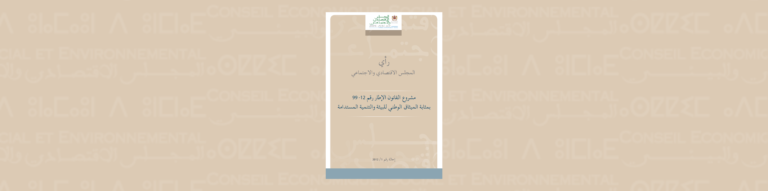 لافتة لموضوع الإحالة حول " مشروع القانون الإطار رقم 12-99 "
