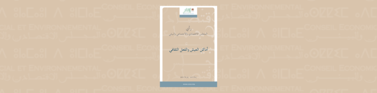 لافتة لموضوع الإحالة الذاتية حول " أماكن العيش والفعل الثقافي"