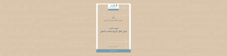 لافتة لموضوع الإحالة الذاتية حول " الاقتصاد الأخضر"