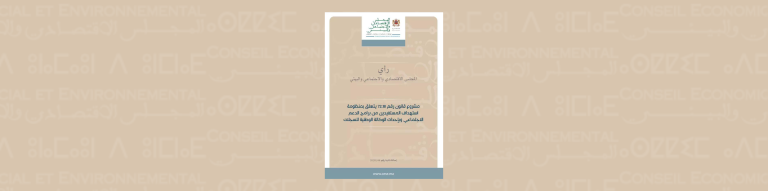 صورة لرأي المجلس حول مشروع قانون رقم 72.18