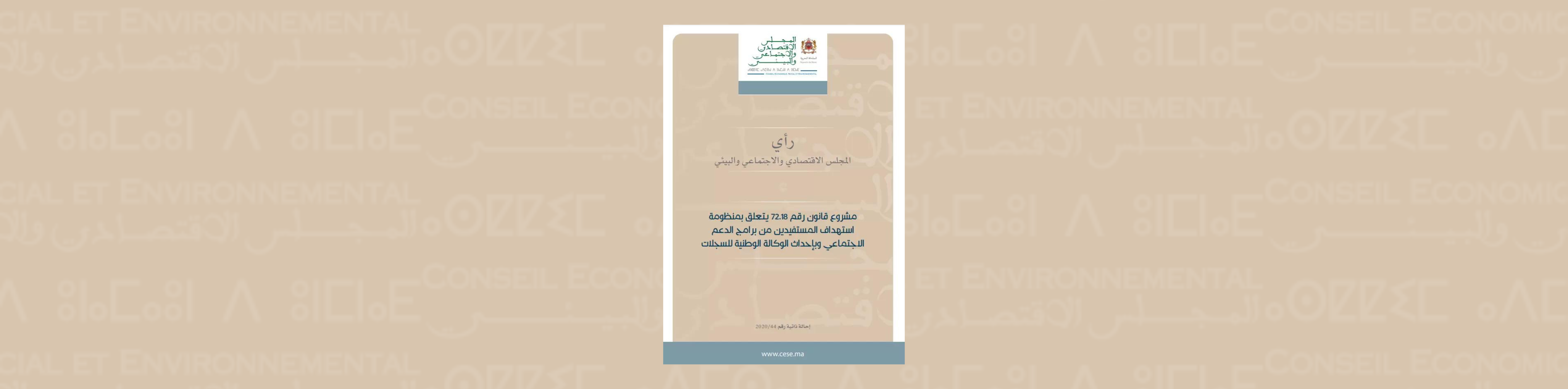 صورة لرأي المجلس حول مشروع قانون رقم 72.18