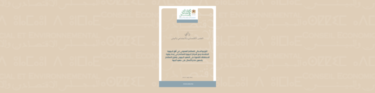 لافتة للإحالة على المجلس رقم 17-2015 حول "إدماج مقتضيات التغيّرات المناخية في السياسات العمومية"