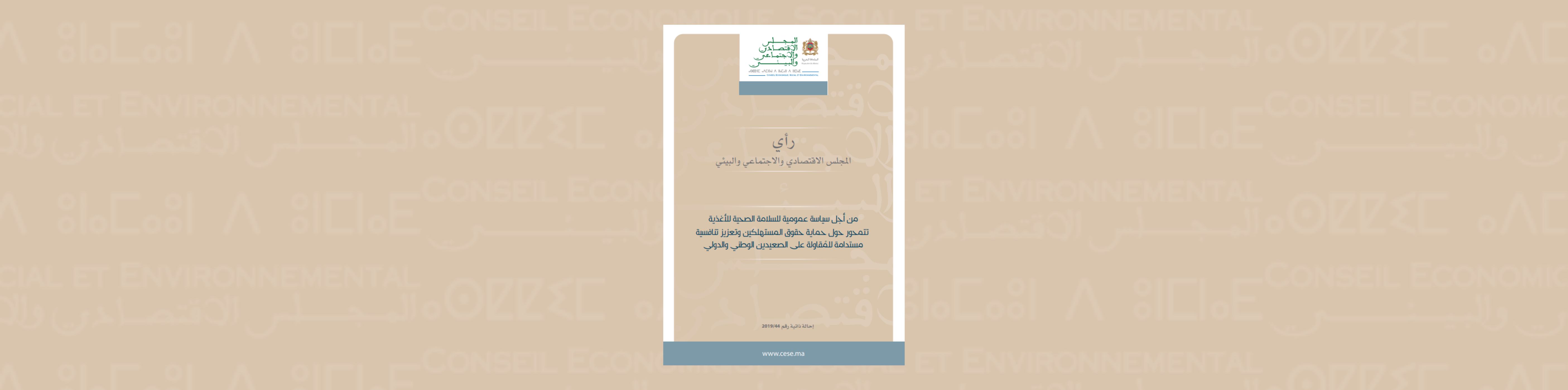 السـلامة الصحيـة للألغذيـة